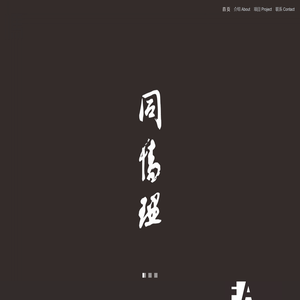 广州冯智新建筑设计有限公司