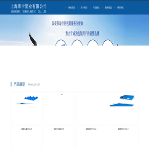 上海库卡塑业有限公司