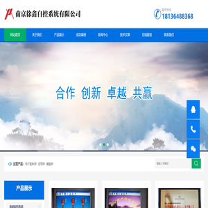 南京徐鑫自控系统有限公司