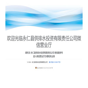 永仁县供排水投资有限责任公司