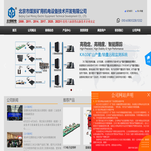 北京市煤炭矿用机电设备技术开发有限公司