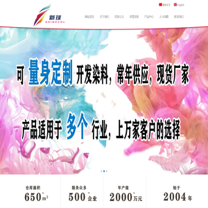 上海新球染料科技有限公司