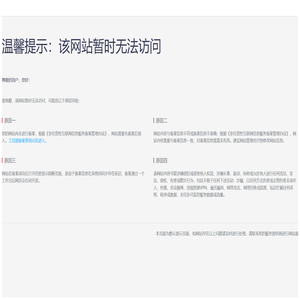 抱歉！网站正在维护中