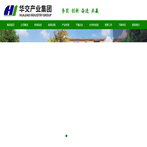 江西华交科技产业集团有限公司