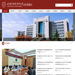 甘肃林业职业技术学院规划基建处2022