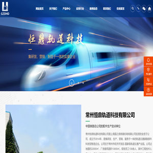 常州恒鼎轨道科技有限公司