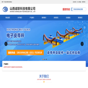 山西诚联科技有限公司