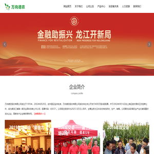 万向德农股份有限公司