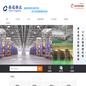 私人物品仓储