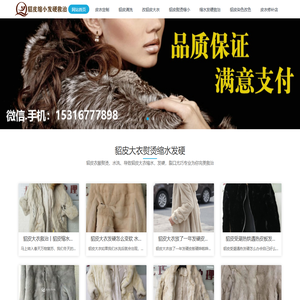 貂皮大衣缩水发硬尤巧救治