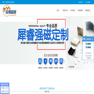 浙江犀睿磁性材料有限公司欢迎咨询