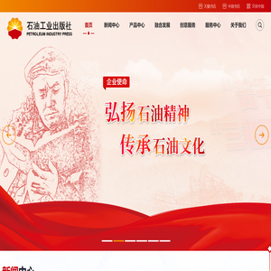 石油工业出版社