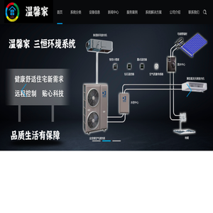 怕冷怕热空气质量差找温馨家