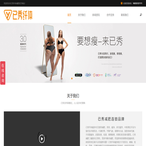 已秀减肥项目加盟