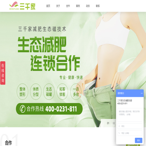 三千家减肥加盟
