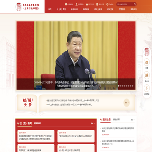 中共上海市委党校(上海行政学院）