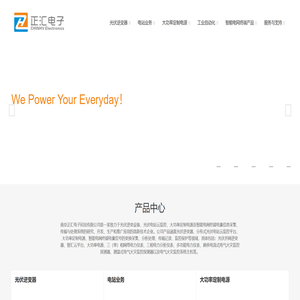 南京正汇电子科技有限公司