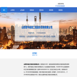 山西晋华诚信工程造价咨询有限公司