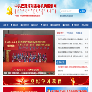 巴彦淖尔市机构编制网