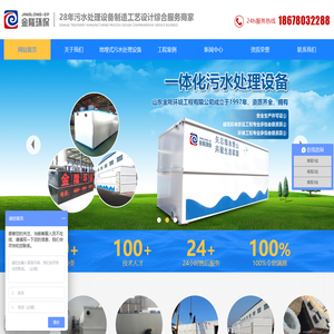 地埋式污水处理设备,山东金隆环境工程有限公司