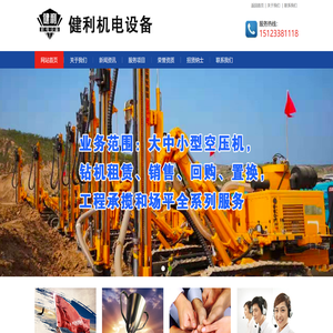 重庆市健利机电设备有限公司