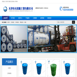 天津市天清源工贸有限公司