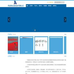 济南重成自动化技术有限公司