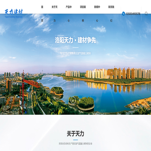 洛阳市天力建材有限公司,混凝土砌块,加气块,新型加气块,加气块,天力建材,新型墙体材料,蒸压加气混凝土砌块