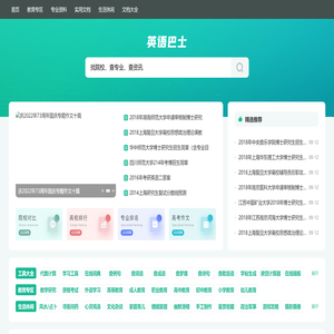 英语巴士网