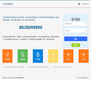 CCRRN审查平台
