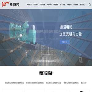 烟台发电机,康明斯发电机,上柴发电机,潍柴发电机,玉柴发电机