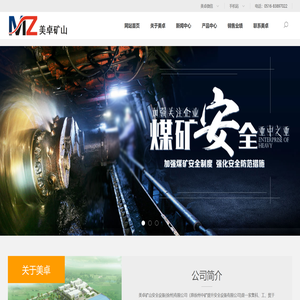 永磁滚筒,自动罐帘门,过卷过放,张力监测,美卓矿山安全设备(徐州)有限公司
