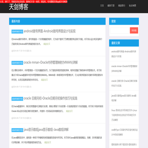 天剑网