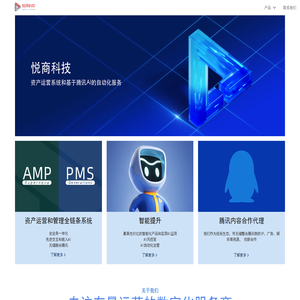 悦商科技