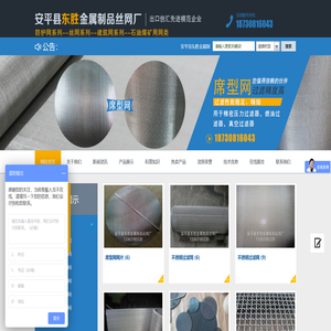 安平县东胜金属制品丝网厂