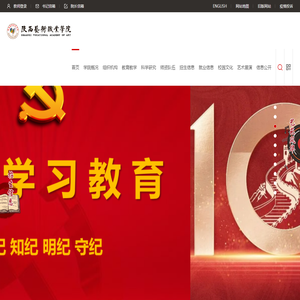 陕西艺术职业学院