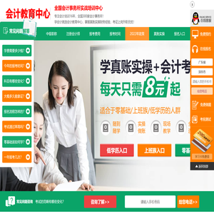 全国会计考证学习报名中心