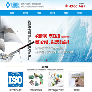 ISO22716,GMPC认证,压力管道安装资质,压力容器制造许可证,涉水产品卫生许可批件―「深圳华道顾问