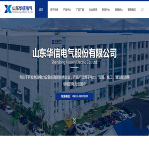 山东华信电气股份有限公司