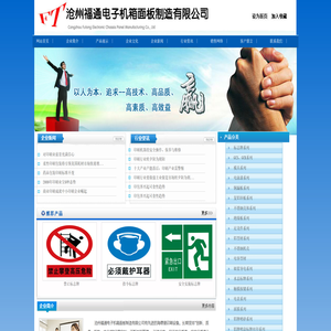 沧州福通电子机箱面板制造有限公司