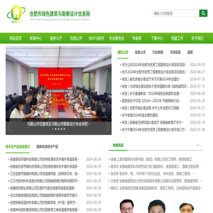 合肥市绿色建筑与勘察设计信息网