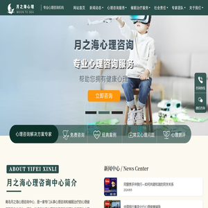 青岛月之海心理咨询中心