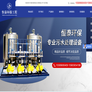 潍坊恒泰环保工程有限公司