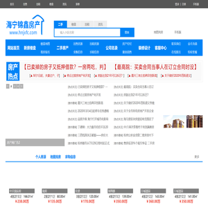 海宁锦鑫房产,海宁房产网,海宁二手房