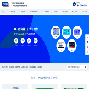 LCD段码屏