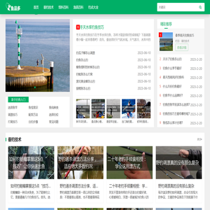 钓鱼技巧大全