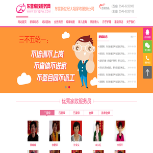 东营家政服务网