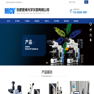 合肥密维光学仪器有限公司