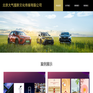 北京大气摄影文化传媒有限公司