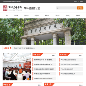 西安美术学院